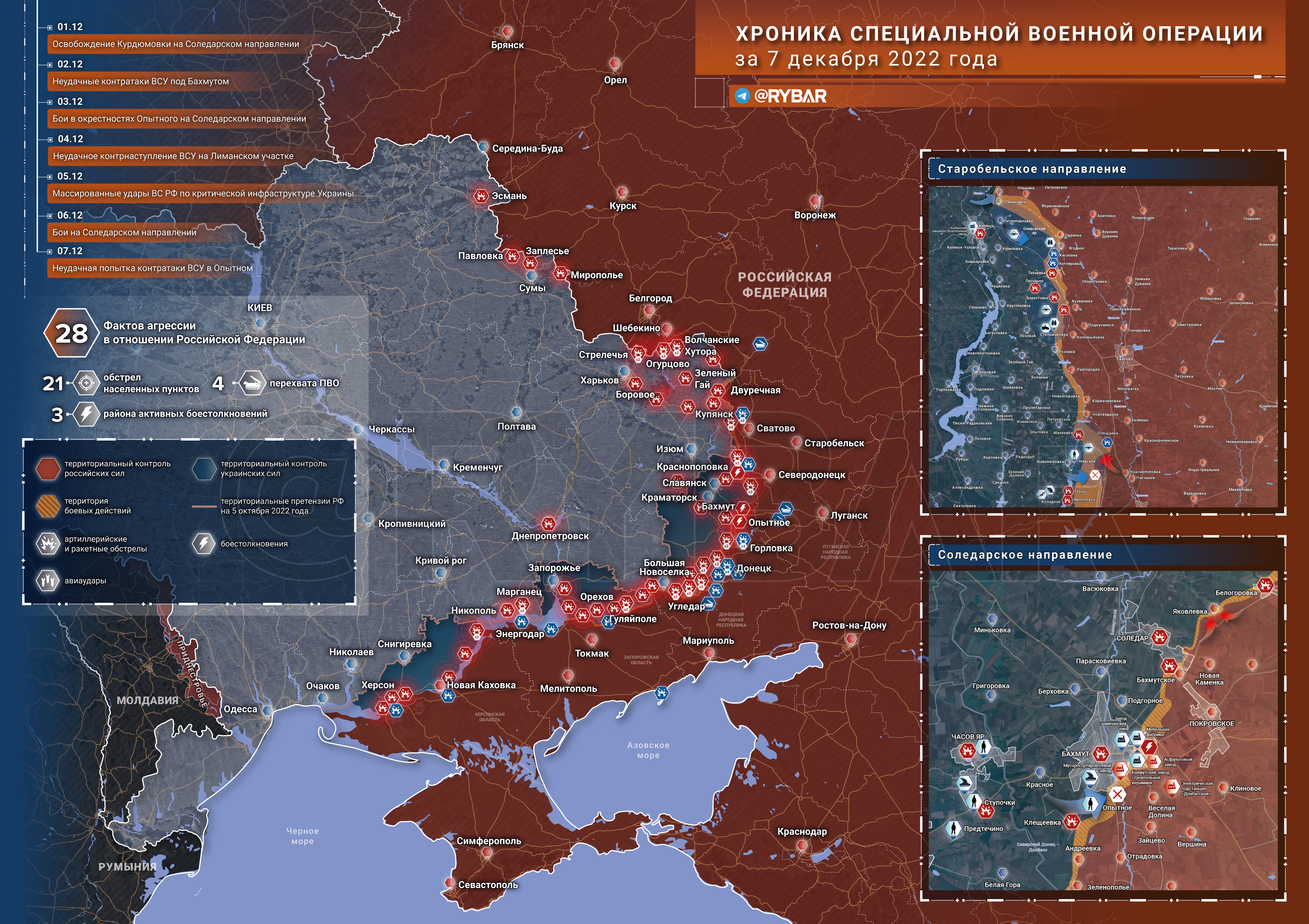 Карты военных действий и хроника специальной военной операции за 7 декабря2022 года