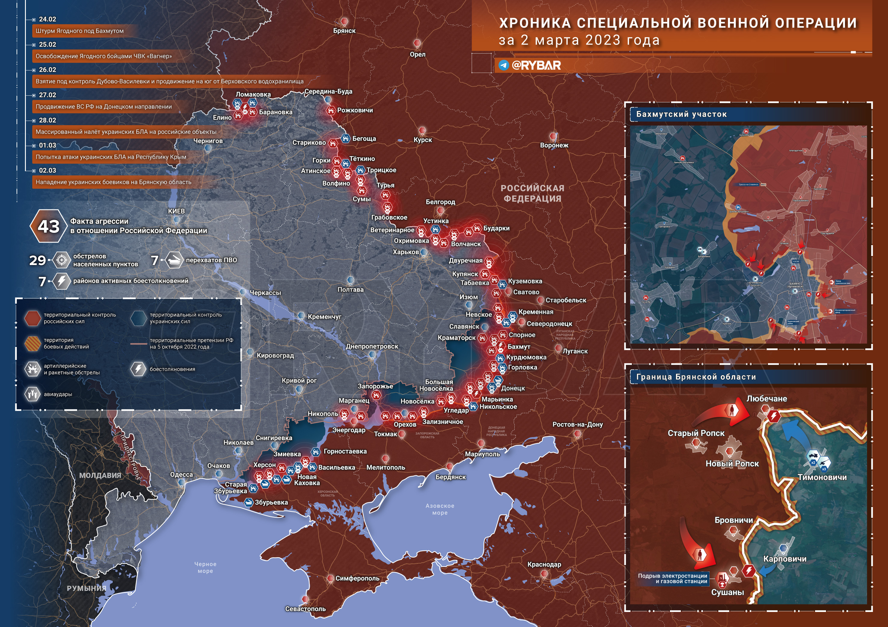 Карты и хроника специальной военной операции за 2 марта 2023 года