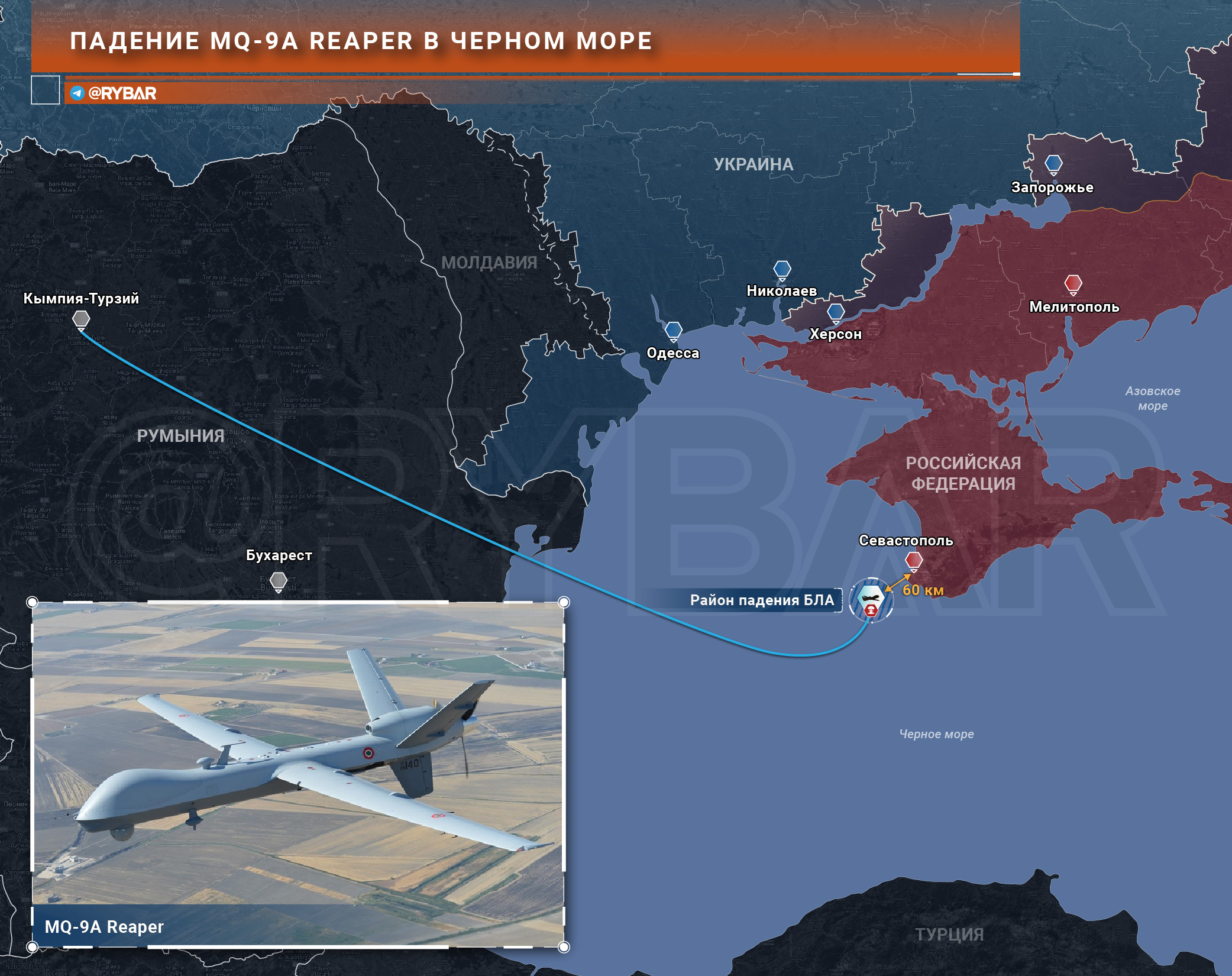 Атаки беспилотных воздушных судов. Mq-9 Reaper черное море. Беспилотник американский летает над черным морем 2023. БПЛА над черным морем. Карта падения БПЛА.