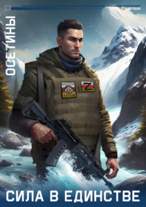 Осетины