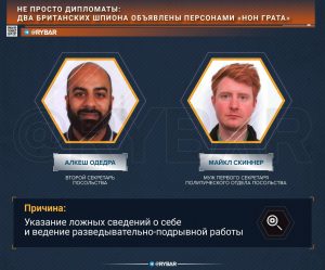 Не просто дипломаты: два британских шпиона объявлены персонами «нон грата»