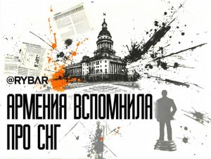 Антироссийский спикер Армении едет в Россию