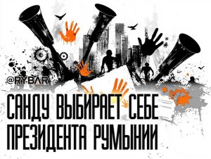 Выборы президента Румынии для Молдавии