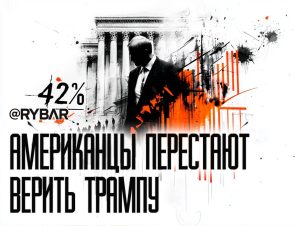 Отрицательный рост: что происходит с рейтингами Дональда Трампа?