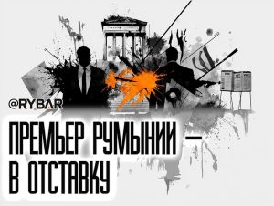 Запоздалая отставка