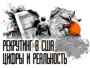 Казаться, а не быть: что не так с рекрутингом в Армии США?