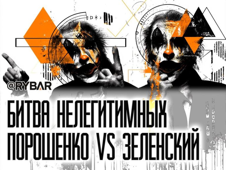 Пауки в банке: битва просроченных на т.н. Украине