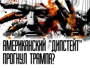 Сегодня одно, завтра — другое: что Трамп обещает т.н. Украине?