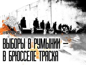 Симион — паническая атака ЕС