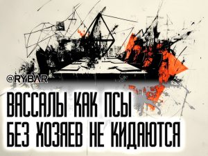 Конфликт креатур: столкновение интересов на т.н. Украине
