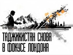 Как британцы будут наводить мосты в Таджикистане?