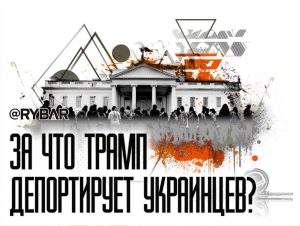 Украинцев депортируют: новые слухи о грядущей зачистке в США