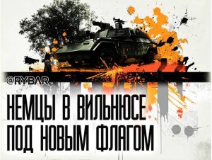 Немецкий «форпост»