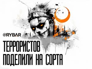 Эти террористы неправильные: о новых санкциях ЕС против сирийских боевиков