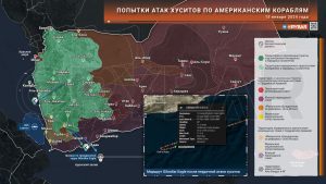 Война в Красном море: что происходило у берегов Йемена 15 января