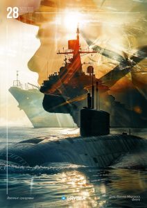 С Днём Военно-Морского Флота России!