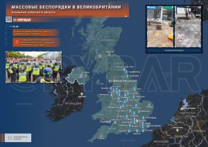 Массовые беспорядки в Великобритании: протестный потенциал исчерпан?