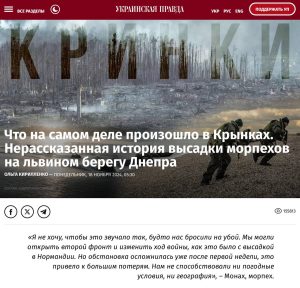 О деталях прошлогодней операции ВСУ на Днепре