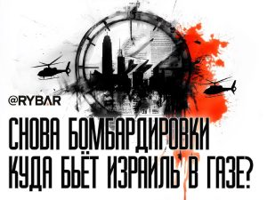 Разрушая инфраструктуру, усугубляя кризис: новая израильская операция в Газе