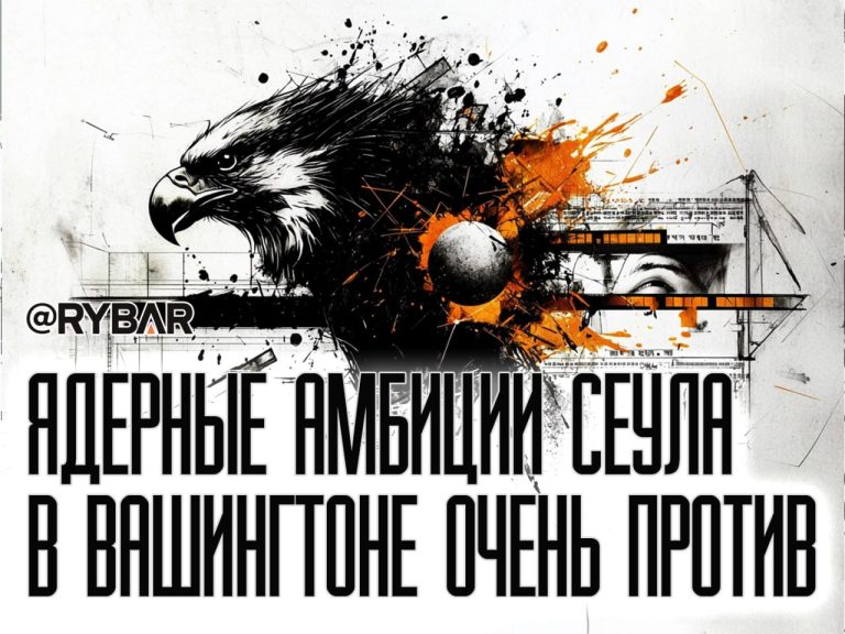Прощальный подарок Байдена: Южная Корея теперь «чувствительная страна»