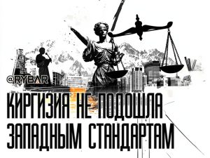ООН давит на Бишкек: демократии мало, свободы — тоже