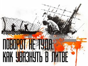 Держитесь подальше от Балтийских болот