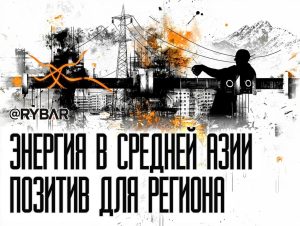 Между нами пробежала искра: об объединении киргизской и таджикской энергосистем