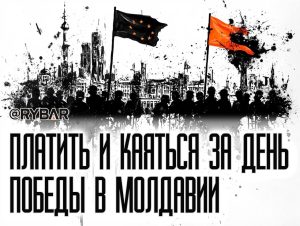 За сбыт, изготовление, ношение — штраф: О запрете георгиевских лент в Молдавии