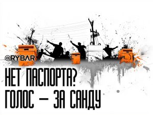 Просроченным — голос: в Молдавии опять готовятся к фальсификациям