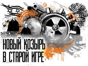 Ядерные секреты: об операции иранской разведки в Израиле