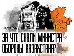 Казахстан на пути к НАТО? Министра обороны Казахстана убрали за пророссийскую позицию