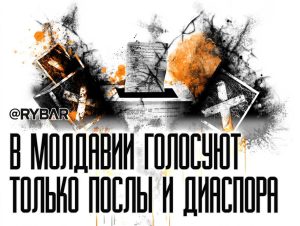 Голоса — только диаспоре