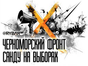 Запад пугают голосом молдаван