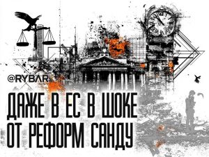 Евроинтеграция с отрицательными успехами: доклад Еврокомиссии о Молдавии