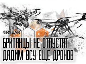 Британцы вкладываются в дроны