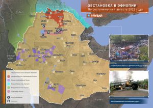 О вооруженных столкновениях на северо-западе Эфиопии