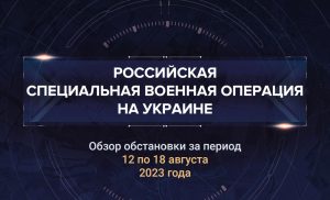 Двадцать второй аналитический доклад о ходе СВО на Украине