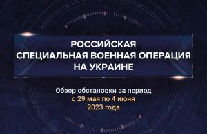 Одиннадцатый аналитический доклад о ходе СВО на Украине