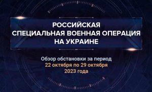 32-й аналитический доклад о ходе СВО на Украине
