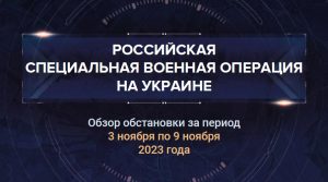 34-й аналитический доклад о ходе СВО на Украине