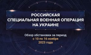 35-й аналитический доклад о ходе СВО на Украине