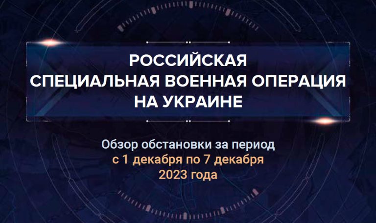 38-й аналитический доклад о ходе СВО на Украине