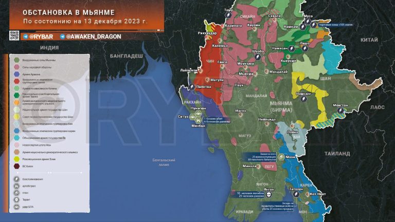 Обстановка в Мьянме на 13 декабря 2023 года