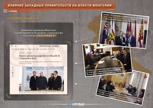 Как коллективный Запад пытается влиять на власти Монголии