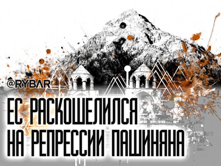 Пашинян дуреет с этой прикормки