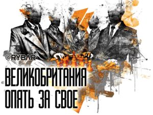 Британские генералы опять хотят воевать