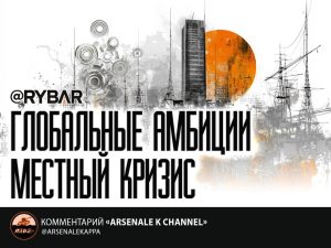 Италия и ОАЭ: глобальные мечты на фоне внутренних проблем