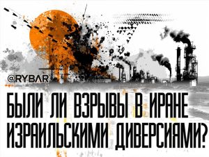 Саботаж или случайность?