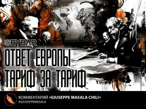 Сдержать Трампа пошлинами