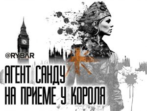 На поклон в Лондон